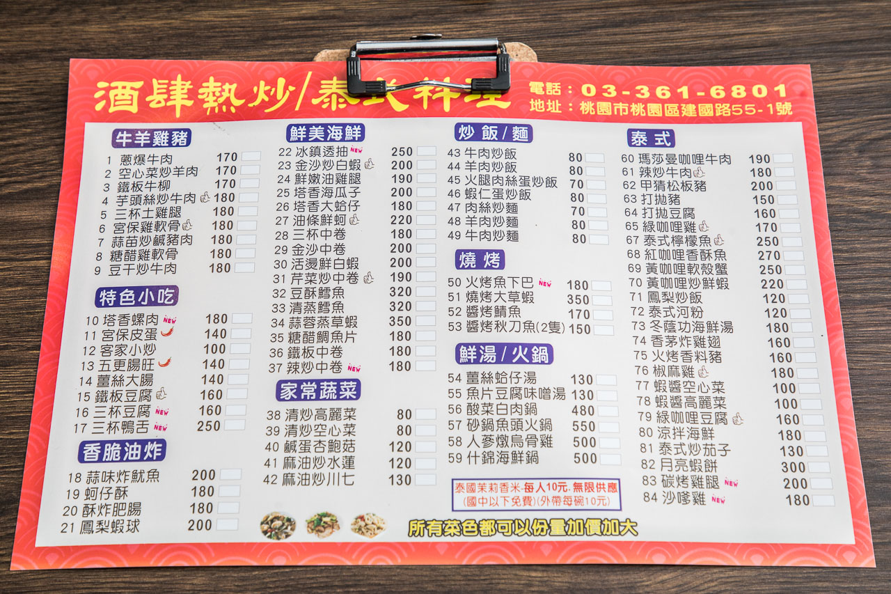 桃園小吃,桃園快炒,桃園熱炒,酒肆平價海鮮快炒,酒肆海鮮快炒,桃園美食