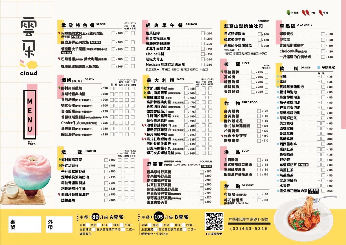 中壢美食,桃園美食,桃園義大利麵,中壢甜點,中壢義大利麵,中壢早午餐,雲朵Cloud,雲朵Cloud 義大利麵早午餐