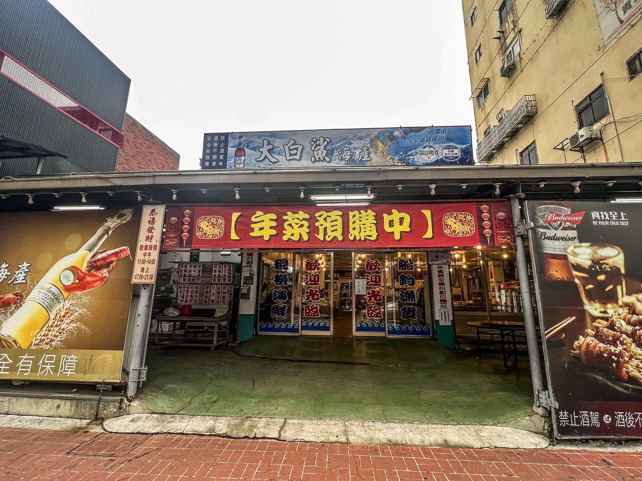 桃園快炒,大白鯊海產
