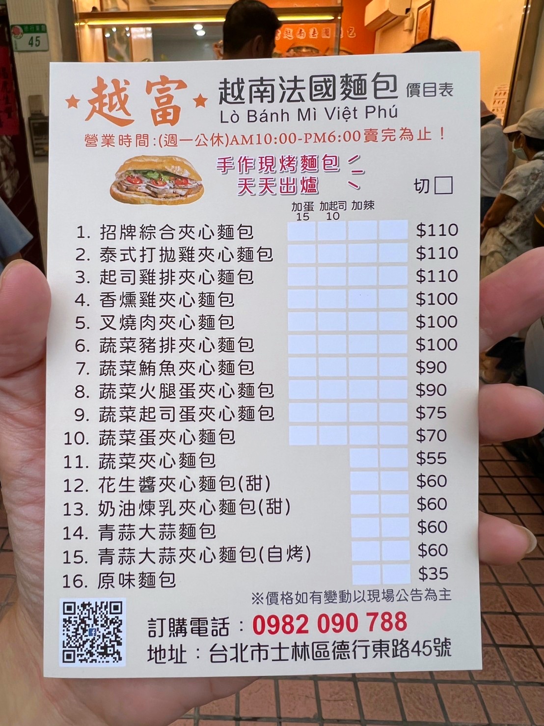 台北越南麵包,越富越南法國麵包