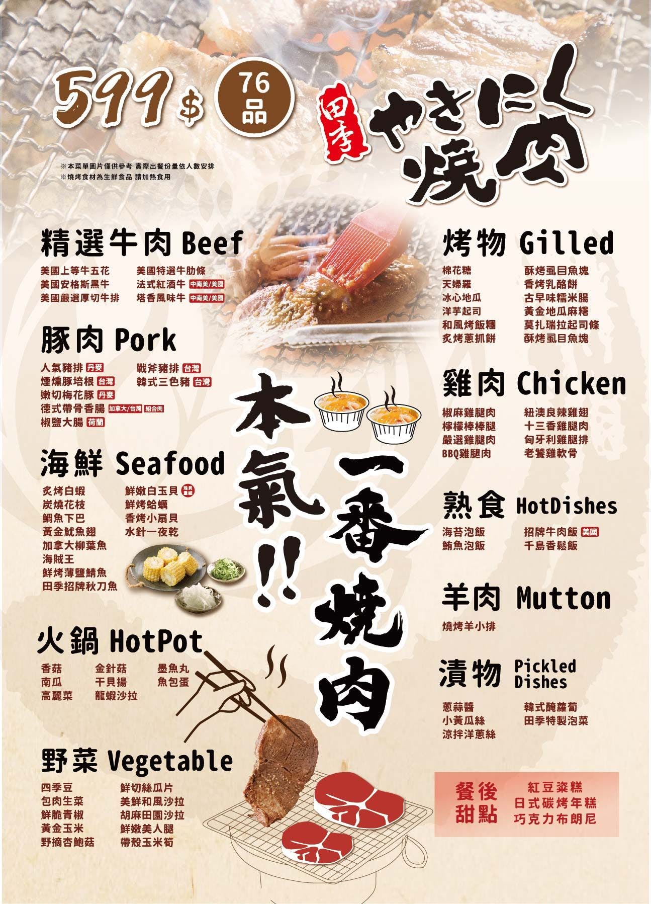 桃園美食,桃園聚餐,桃園吃到飽,桃園燒烤吃到飽,桃園田季發爺,田季發爺燒肉桃園店
