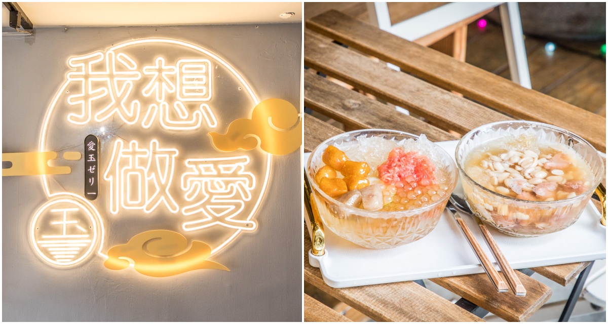 台北豆花,天母小吃,天母豆花,天母愛玉,士林愛玉,士林豆花,台北愛玉,我想做愛玉,台北美食,士林美食,天母美食 @大手牽小手。玩樂趣