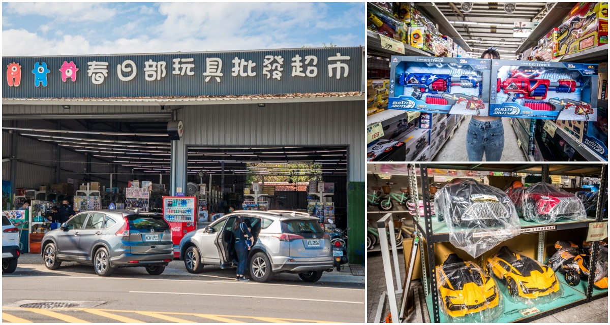 台中玩具批發,台中玩具賣場,台中玩具超市,春日部玩具批發超市,台中春日部玩具批發超市,台中玩具 @大手牽小手。玩樂趣