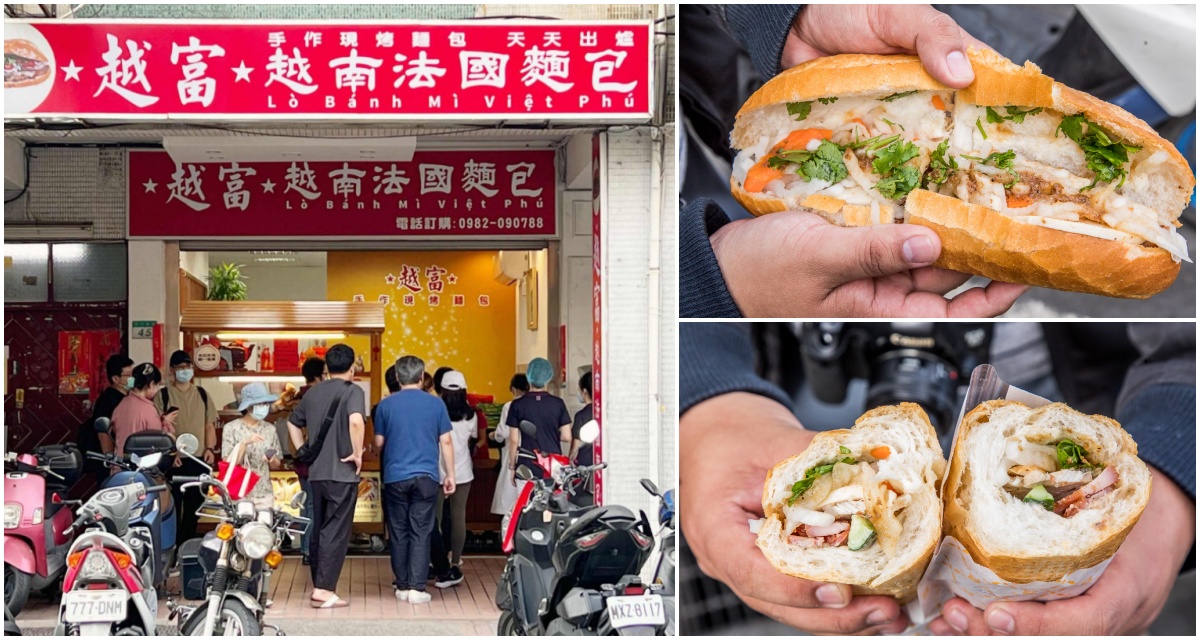 士林美食,天母美食,天母小吃,台北越南麵包,天母越南麵包,士林越南麵包,越富越南法國麵包,天母越富越南法國麵包,台北美食 @大手牽小手。玩樂趣