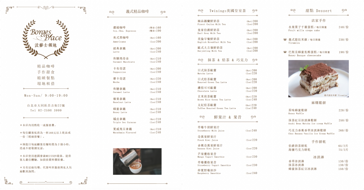 台北美食,台北牛排,台北甜點,台北咖啡廳,台北提拉米蘇,民權西路美食,民權西路站甜點,昌吉街美食,波赫士領地精品咖啡館昌吉店