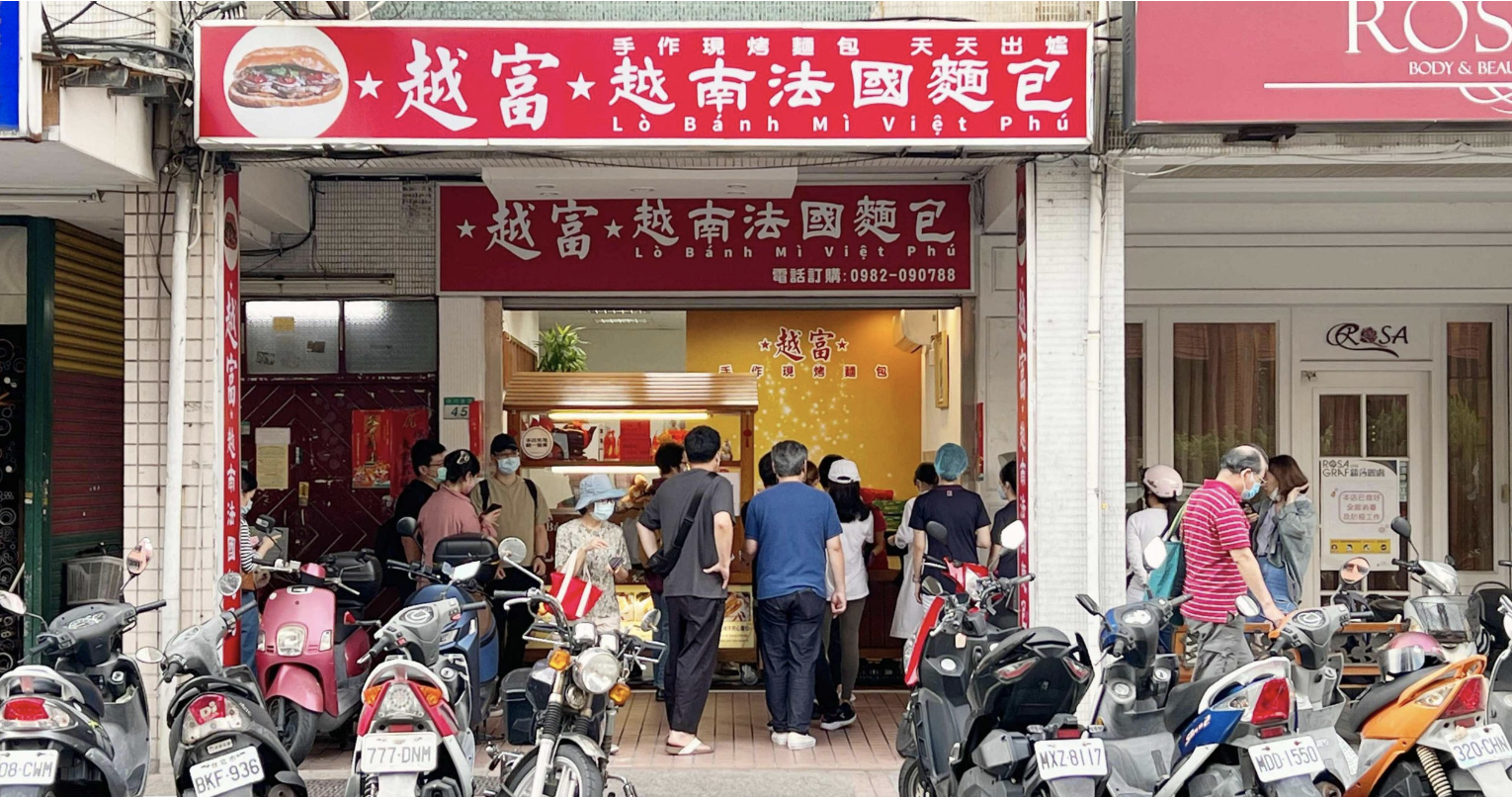 台北越南麵包,越富越南法國麵包