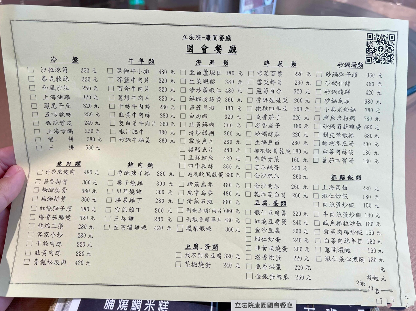台北美食,台北聚餐,台北熱炒,台北快炒,台北立法院餐廳,立法院康園國會餐廳