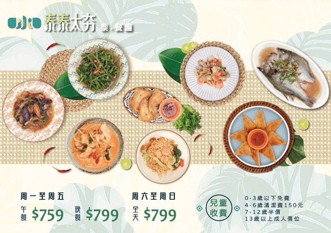 桃園吃到飽,泰式吃到飽