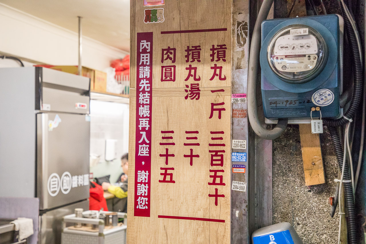 三重美食,萬粒肉圓