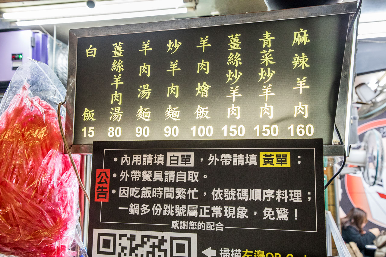 三重美食,汪派沙茶羊肉