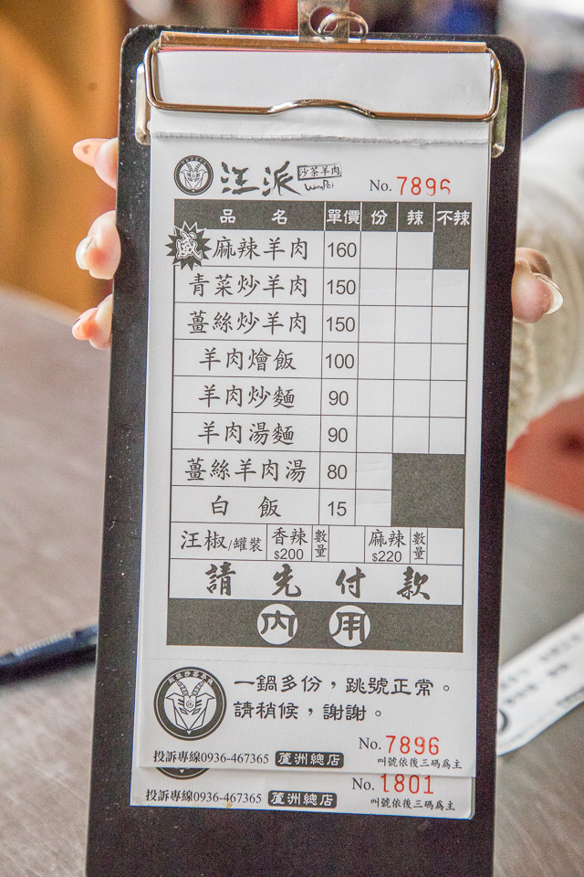 三重美食,汪派沙茶羊肉
