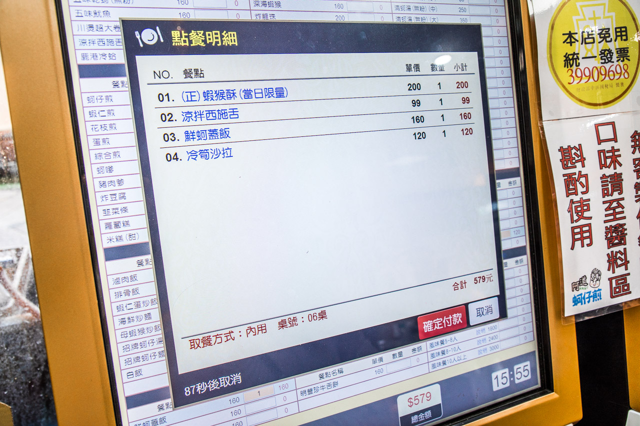 彰化小吃,鹿港小吃,鹿港蚵仔煎,鹿港蝦猴,鹿港阿道蚵仔煎,彰化蚵仔煎,彰化蝦猴,彰化美食,鹿港美食