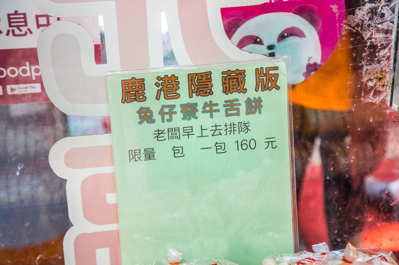 彰化小吃,鹿港小吃,鹿港蚵仔煎,鹿港蝦猴,鹿港阿道蚵仔煎,彰化蚵仔煎,彰化蝦猴,彰化美食,鹿港美食