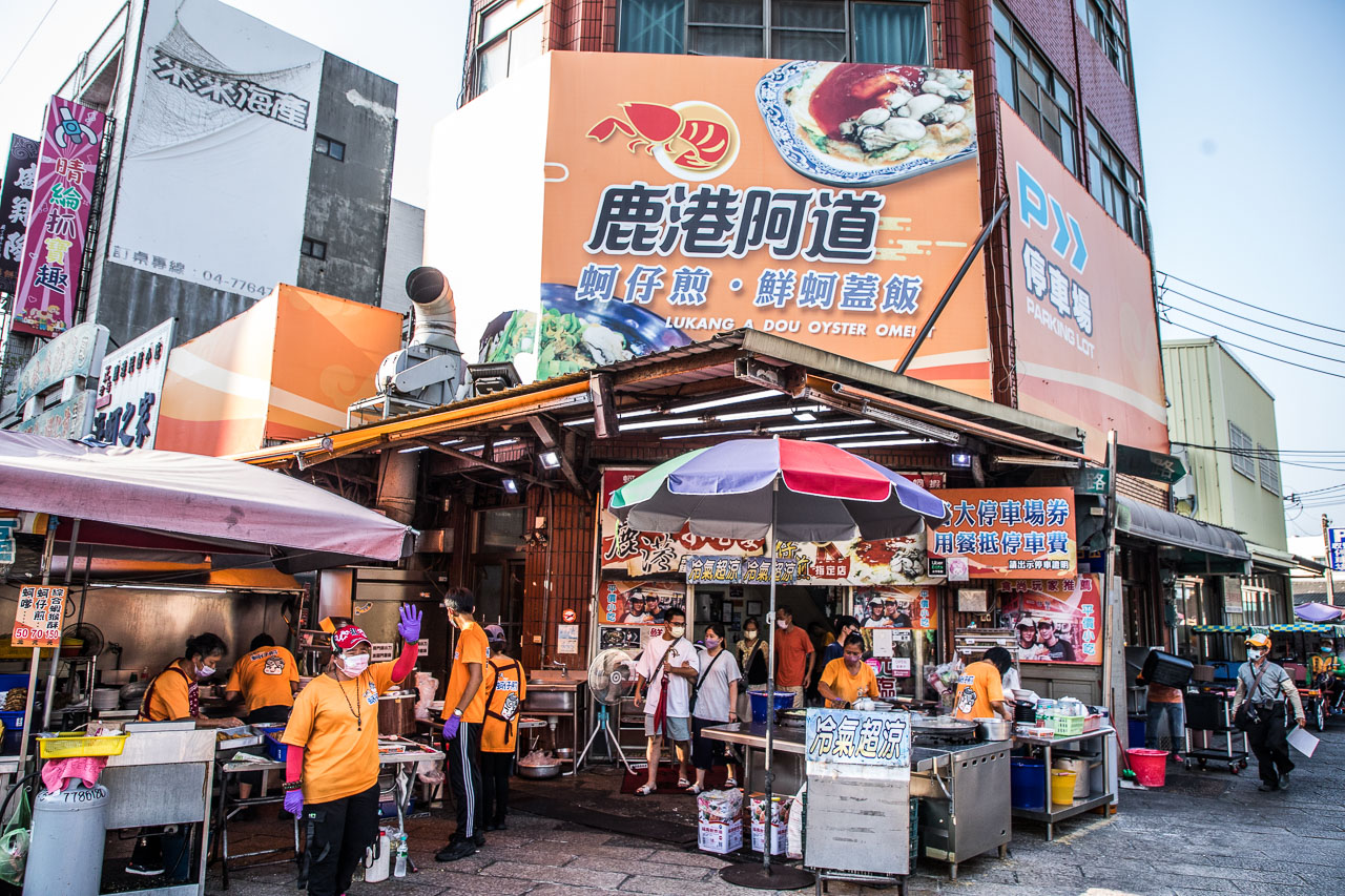 彰化小吃,鹿港小吃,鹿港蚵仔煎,鹿港蝦猴,鹿港阿道蚵仔煎,彰化蚵仔煎,彰化蝦猴,彰化美食,鹿港美食