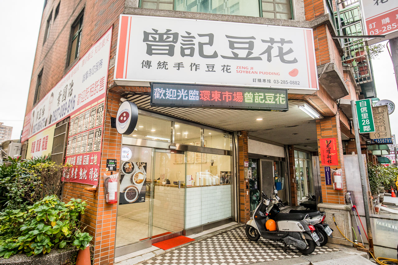 中壢美食,桃園美食,桃園甜點,桃園豆花,中壢甜點,桃園紅豆湯,中壢豆花,中壢紅豆湯