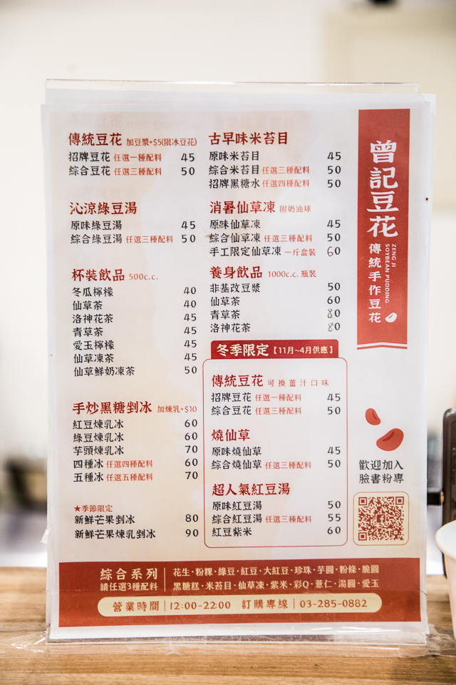 中壢美食,桃園美食,桃園甜點,桃園豆花,中壢甜點,桃園紅豆湯,中壢豆花,中壢紅豆湯