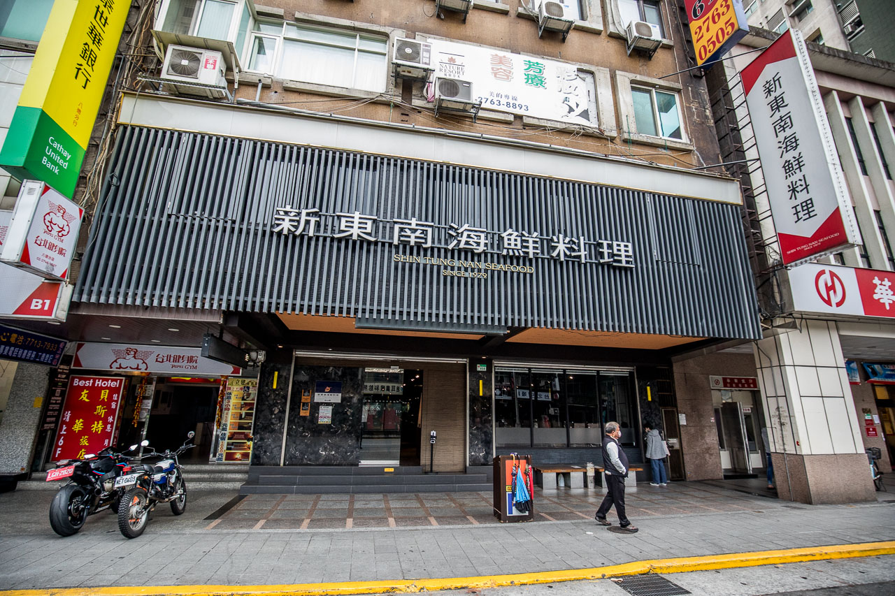 台北海鮮餐廳,台北台菜餐廳,台北頂級海鮮餐廳,台北新東南海鮮餐廳,新東南海鮮餐廳松山店,新東南海鮮餐廳,台北美食,台北聚餐 @大手牽小手。玩樂趣