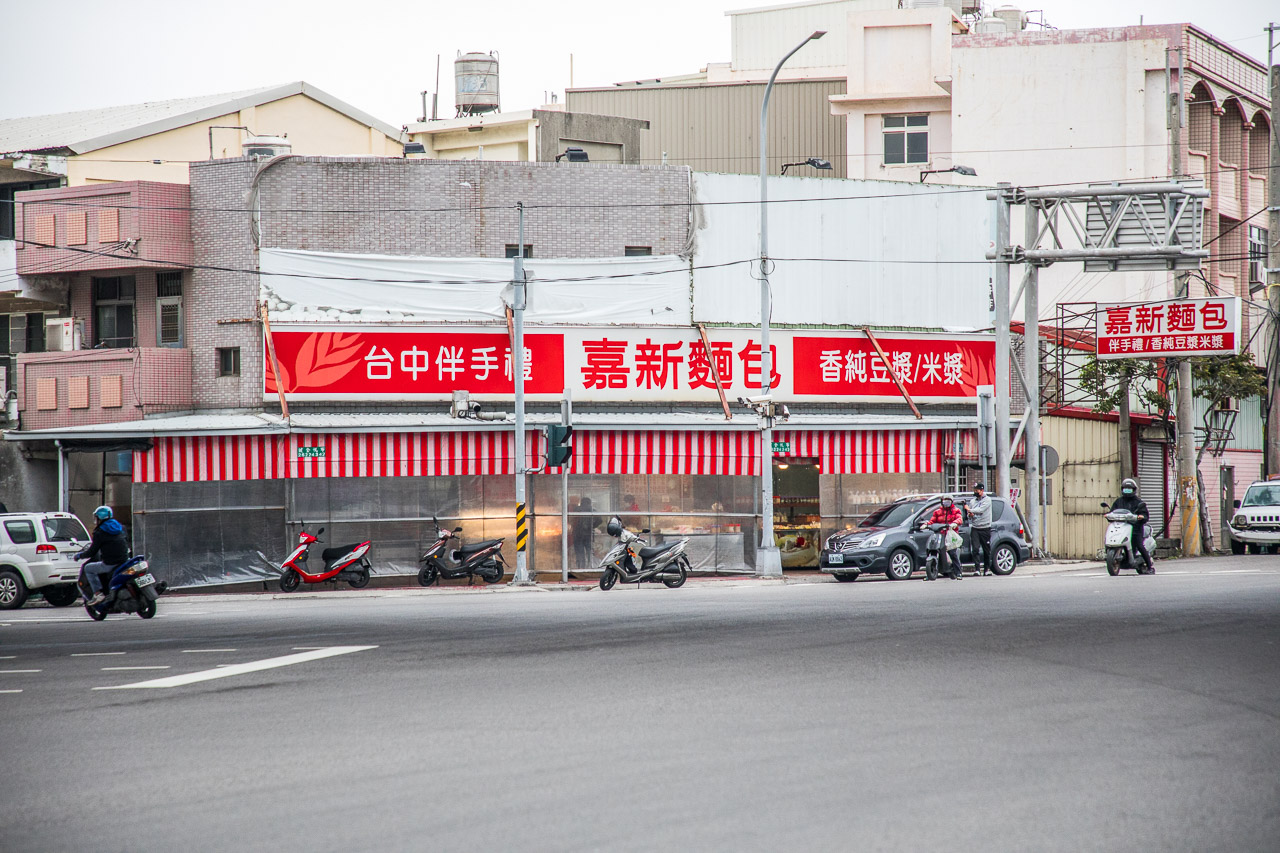 清水美食,嘉新麵包點心行