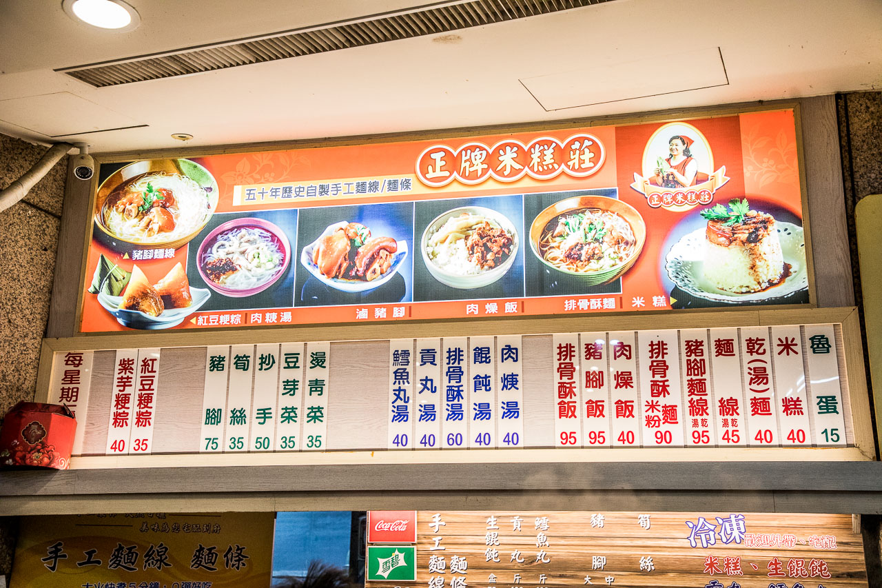 清水美食,正牌米糕莊