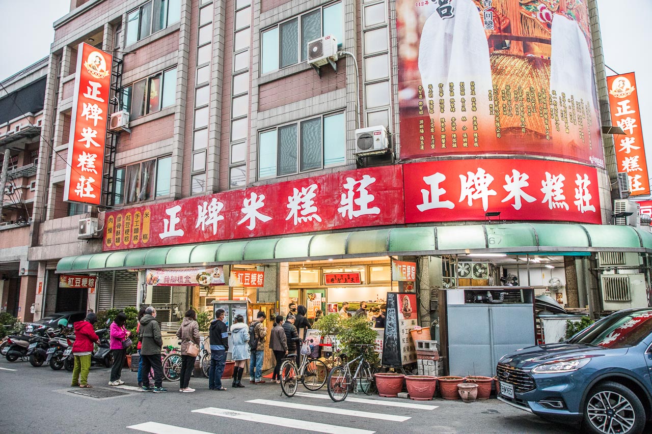 清水美食,正牌米糕莊