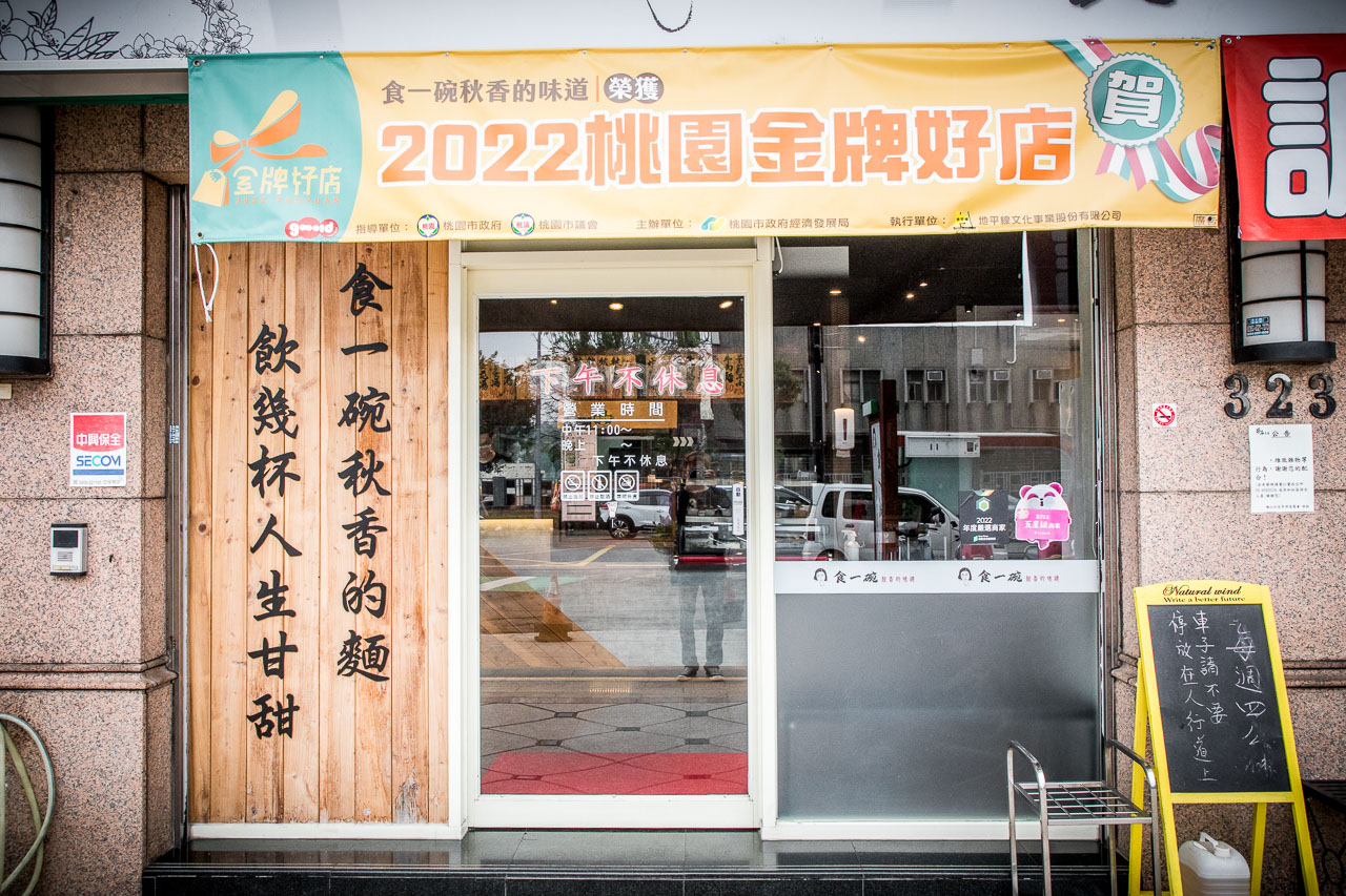 中壢美食,桃園美食,桃園小吃,中壢小吃,中壢牛肉麵,桃園小吃店,食一碗秋香的味道