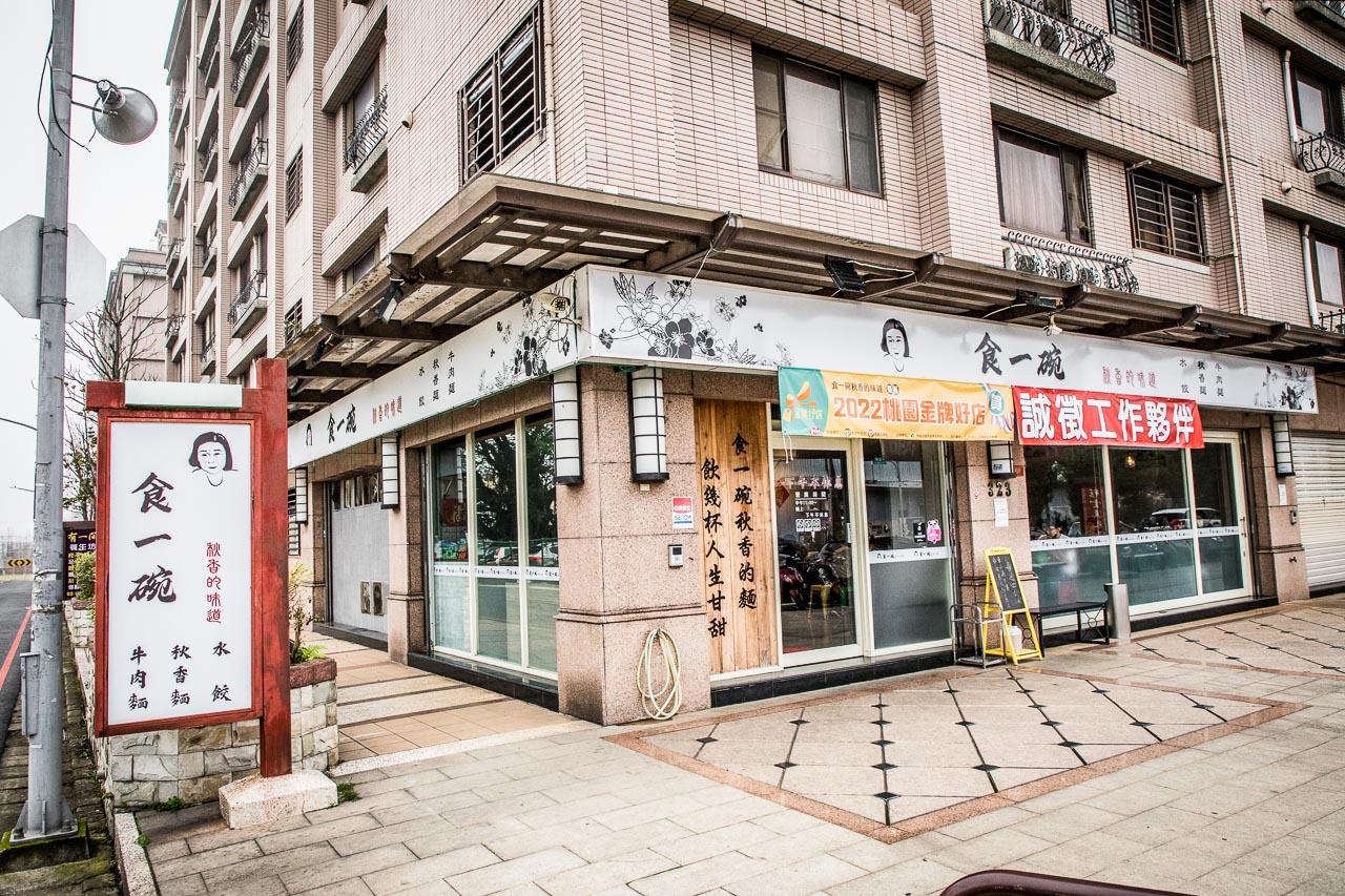 中壢美食,桃園美食,桃園小吃,中壢小吃,中壢牛肉麵,桃園小吃店,食一碗秋香的味道