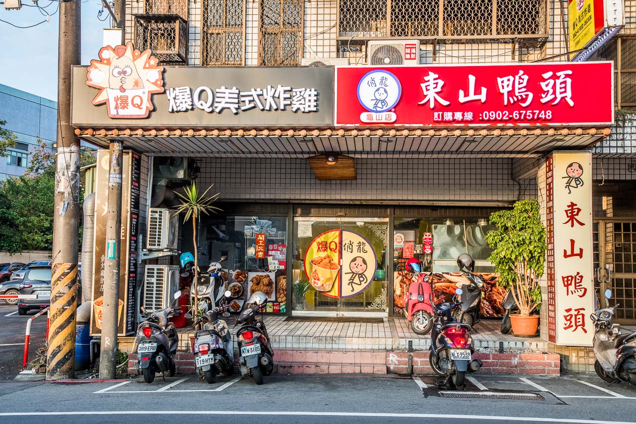 桃園美食,龜山美食,龜山小吃,桃園小吃,桃園東山鴨頭,龜山東山鴨頭,俏龍爺東山鴨頭-龜山店,俏龍爺東山鴨頭,桃園俏龍爺東山鴨頭