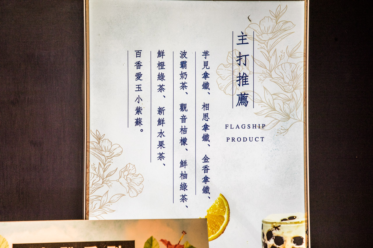 台北美食,台北手搖茶,台北水果茶,台北紅茶,台北飲料,台北奶茶,捷運南京三民站美食,捷運南京三民站手搖飲,青花瓷茶飲