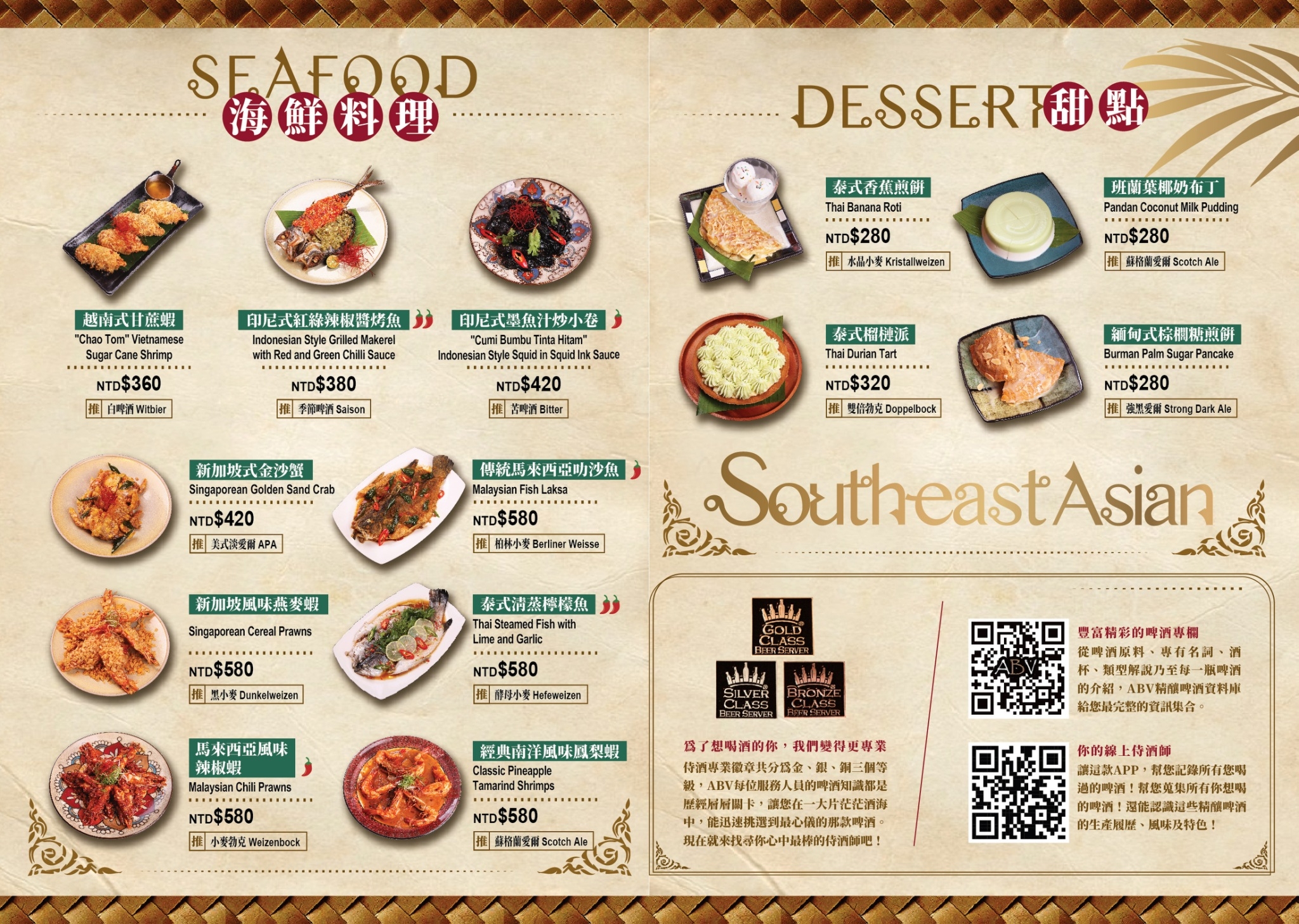 東區聚餐,台北泰式料理,東區泰式料理,台北越南料理,台北精釀啤酒,東區精釀啤酒,ABV南洋餐酒館-世界精釀啤酒餐廳-國館店,ABV南洋餐酒館,台北美食,東區美食