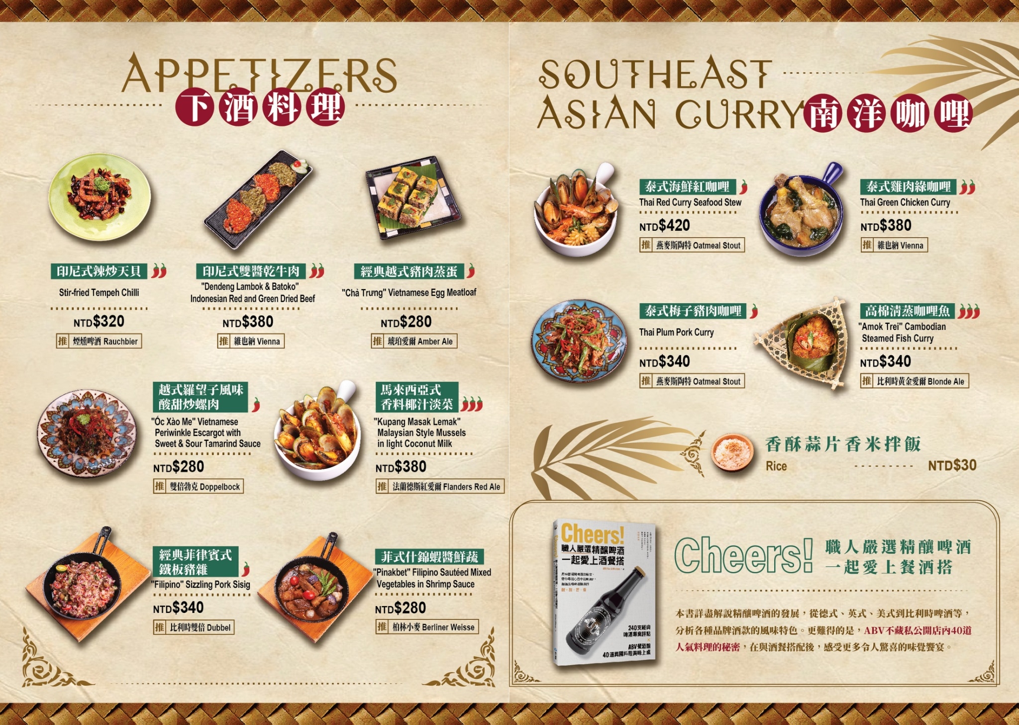 東區聚餐,台北泰式料理,東區泰式料理,台北越南料理,台北精釀啤酒,東區精釀啤酒,ABV南洋餐酒館-世界精釀啤酒餐廳-國館店,ABV南洋餐酒館,台北美食,東區美食