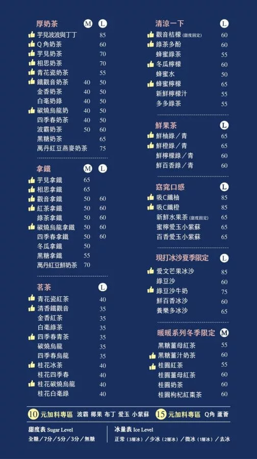 台北美食,台北手搖茶,台北水果茶,台北紅茶,台北飲料,台北奶茶,捷運南京三民站美食,捷運南京三民站手搖飲,青花瓷茶飲