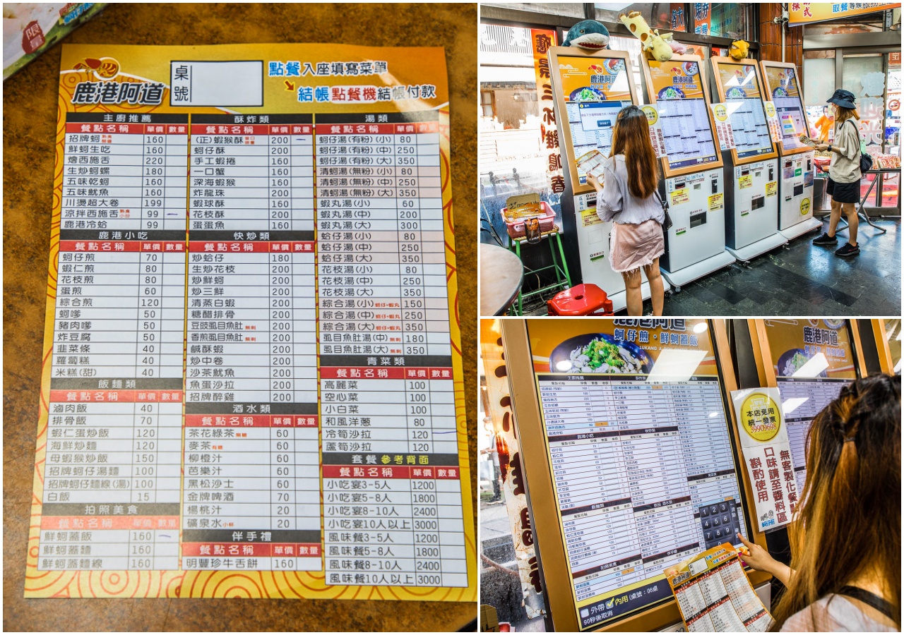 彰化小吃,鹿港小吃,鹿港蚵仔煎,鹿港蝦猴,鹿港阿道蚵仔煎,彰化蚵仔煎,彰化蝦猴,彰化美食,鹿港美食