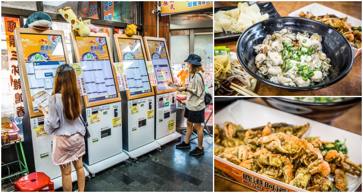 彰化蚵仔煎,彰化蝦猴,彰化美食,鹿港美食,彰化小吃,鹿港小吃,鹿港蚵仔煎,鹿港蝦猴,鹿港阿道蚵仔煎 @大手牽小手。玩樂趣