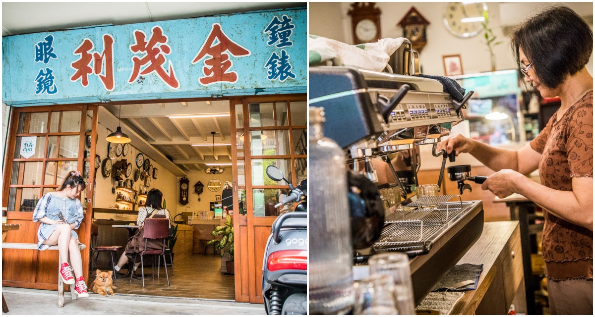 土庫美食,雲林景點,雲林咖啡廳,土庫景點,土庫咖啡廳,雲林金茂利鐘錶咖啡,金茂利鐘錶咖啡,雲林美食 @大手牽小手。玩樂趣