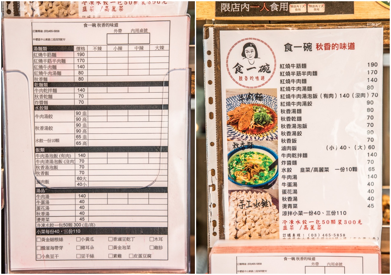 中壢美食,桃園美食,桃園小吃,中壢小吃,中壢牛肉麵,桃園小吃店,食一碗秋香的味道
