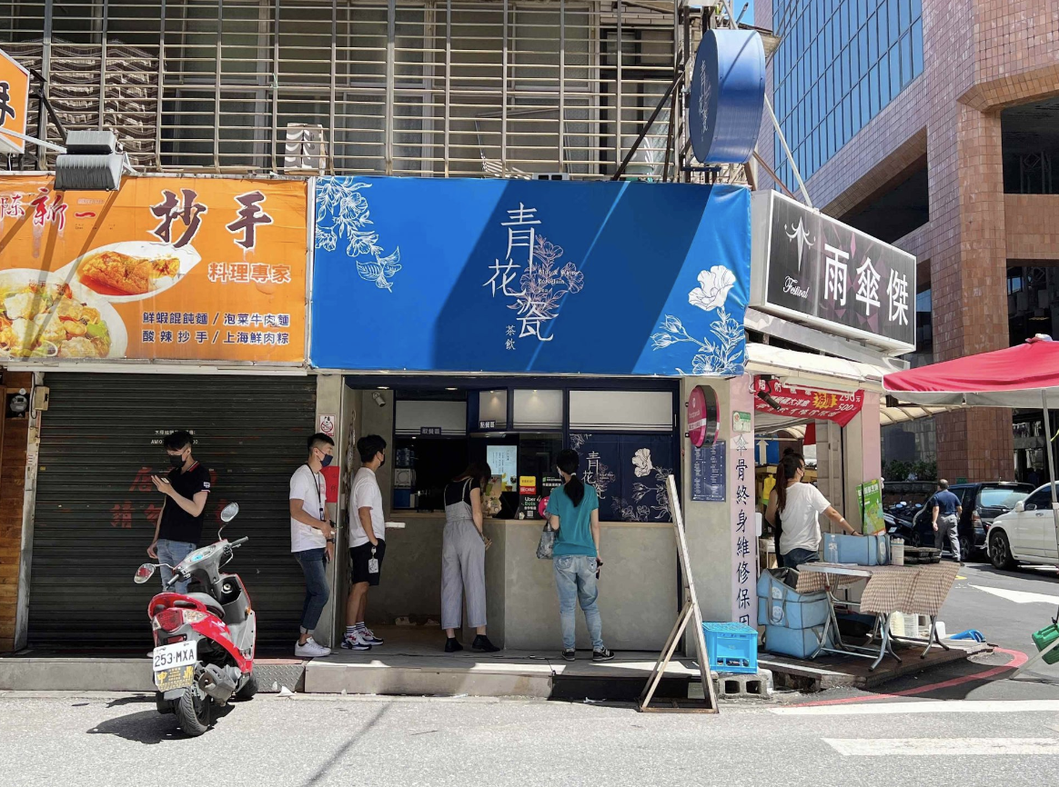 台北美食,台北手搖茶,台北水果茶,台北紅茶,台北飲料,台北奶茶,捷運南京三民站美食,捷運南京三民站手搖飲,青花瓷茶飲