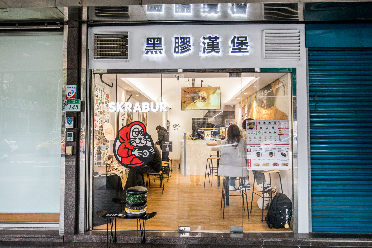 信義區漢堡,SKRABUR 黑膠漢堡,黑膠漢堡,NO MEATING 一植肉,一植肉,植物茶香鬆,台北美食,台北漢堡,信義區美食