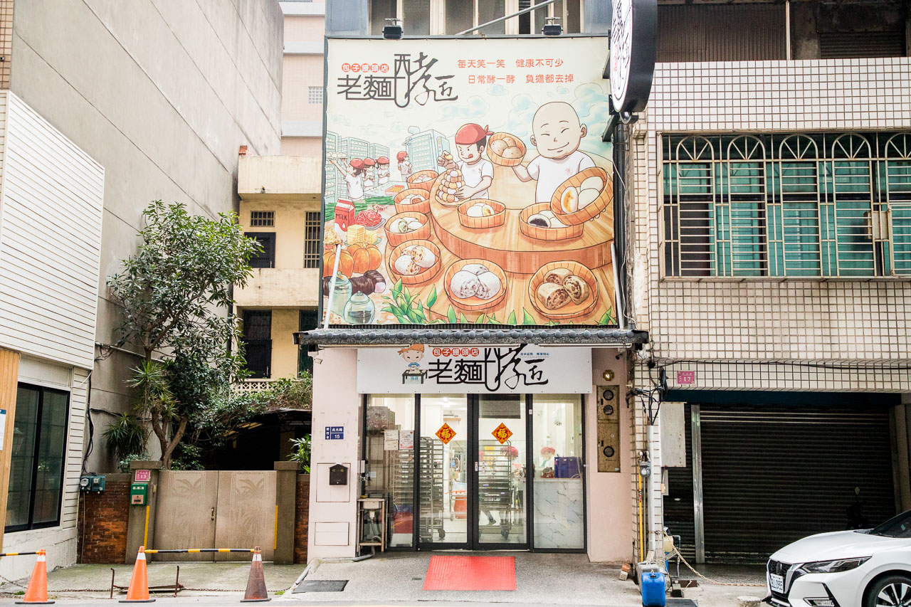 新竹伴手禮,老麵酵匠包子饅頭店,新竹美食,新竹包子,新竹饅頭,新竹老麵包子饅頭