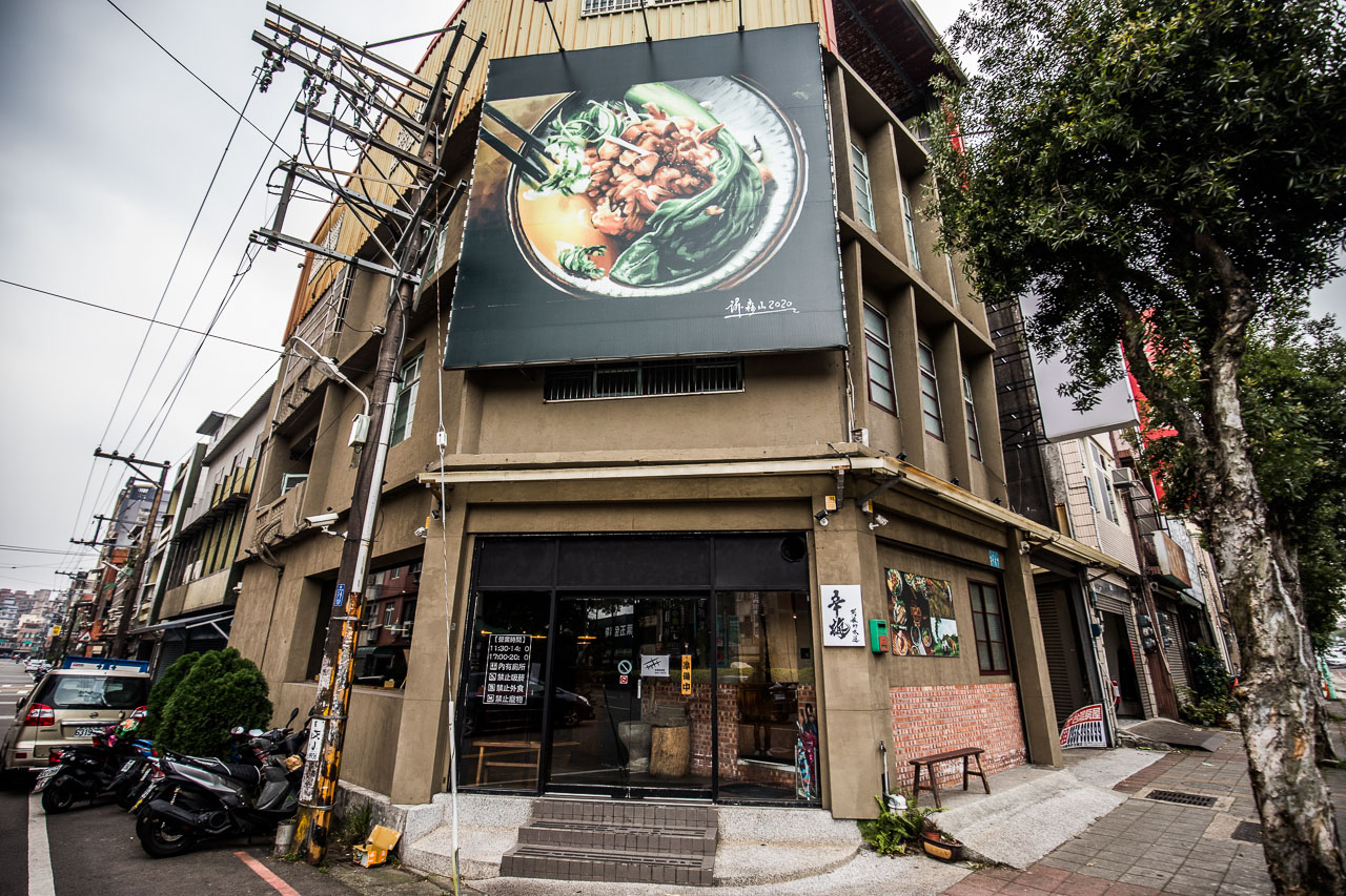 中壢美食,辛梅阿嫲的味道