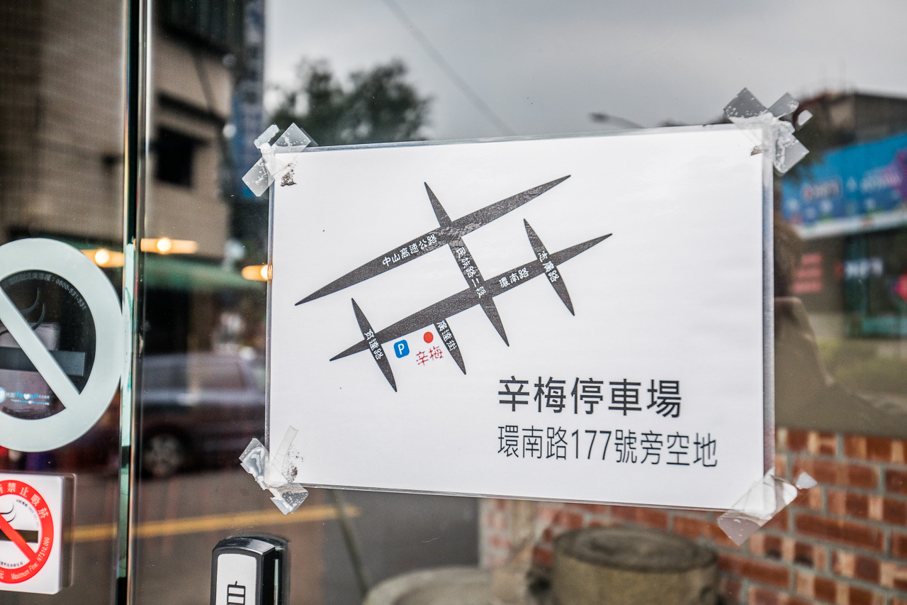 中壢美食,辛梅阿嫲的味道