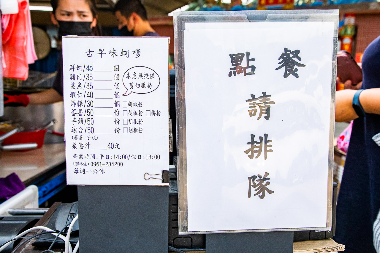 苗栗美食,廟口古早味蚵嗲