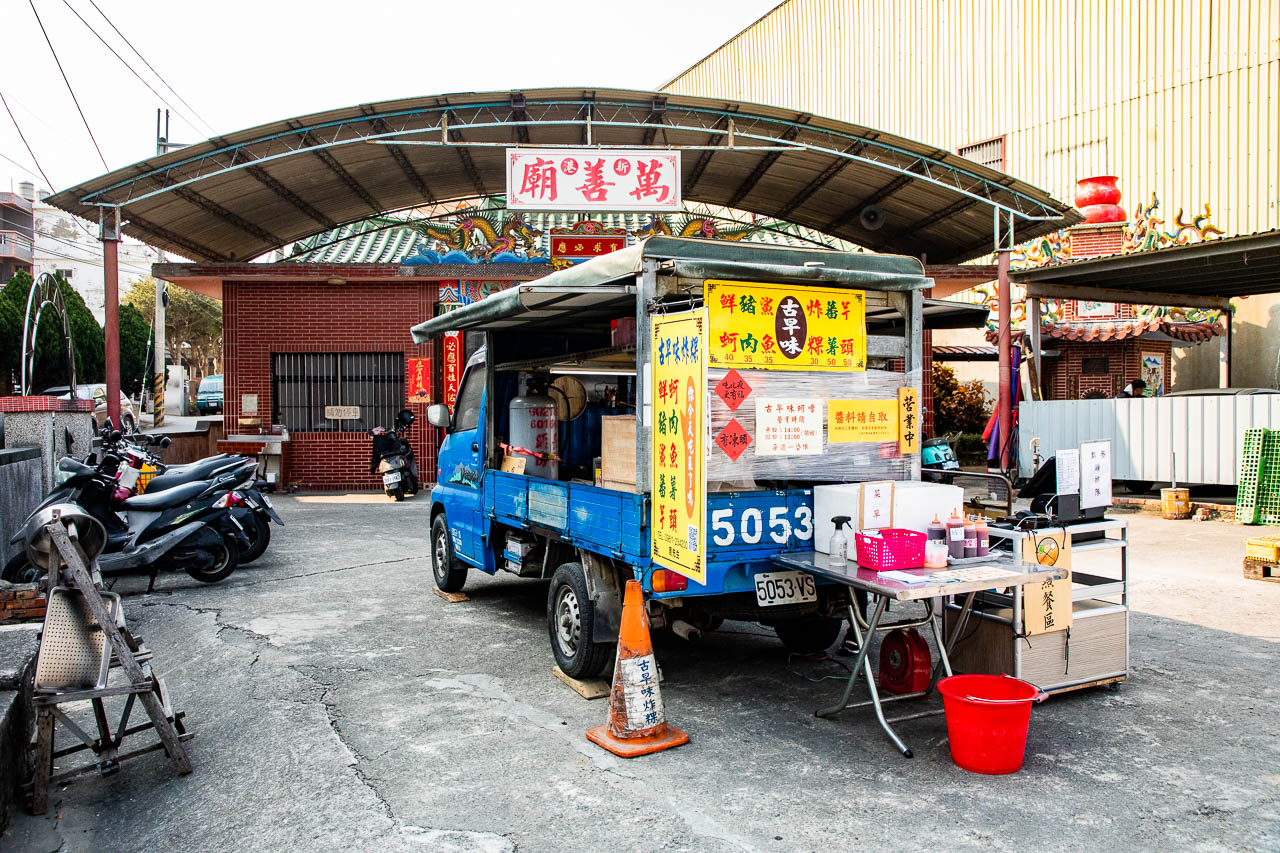 苗栗美食,廟口古早味蚵嗲