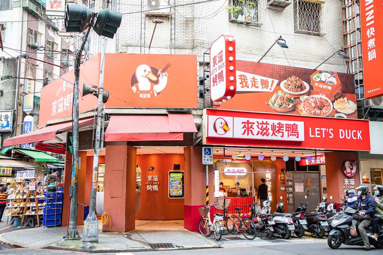 台北美食,台北烤鴨,中和美食,中和小吃,中和烤鴨,興南路夜市美食,興南路夜市烤鴨,來滋烤鴨 中和捷運南勢角店,來滋烤鴨