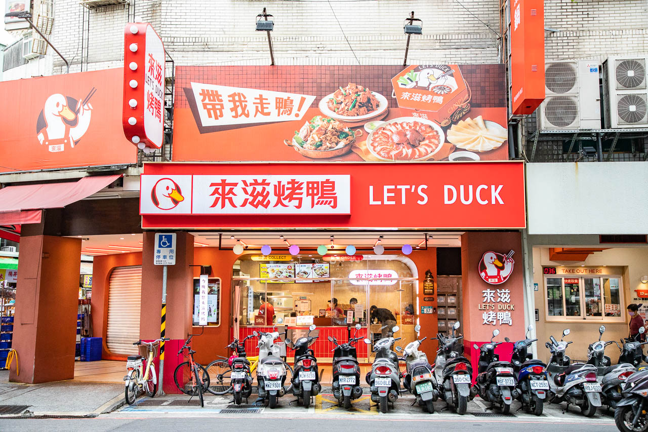 台北美食,台北烤鴨,中和美食,中和小吃,中和烤鴨,興南路夜市美食,興南路夜市烤鴨,來滋烤鴨 中和捷運南勢角店,來滋烤鴨