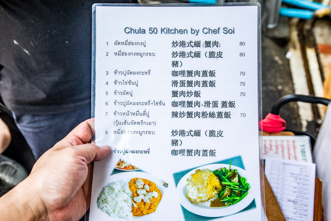 曼谷美食,曼谷小吃,曼谷滑蛋蟹肉,曼谷咖哩蟹肉,曼谷必吃,朱拉50巷廚房