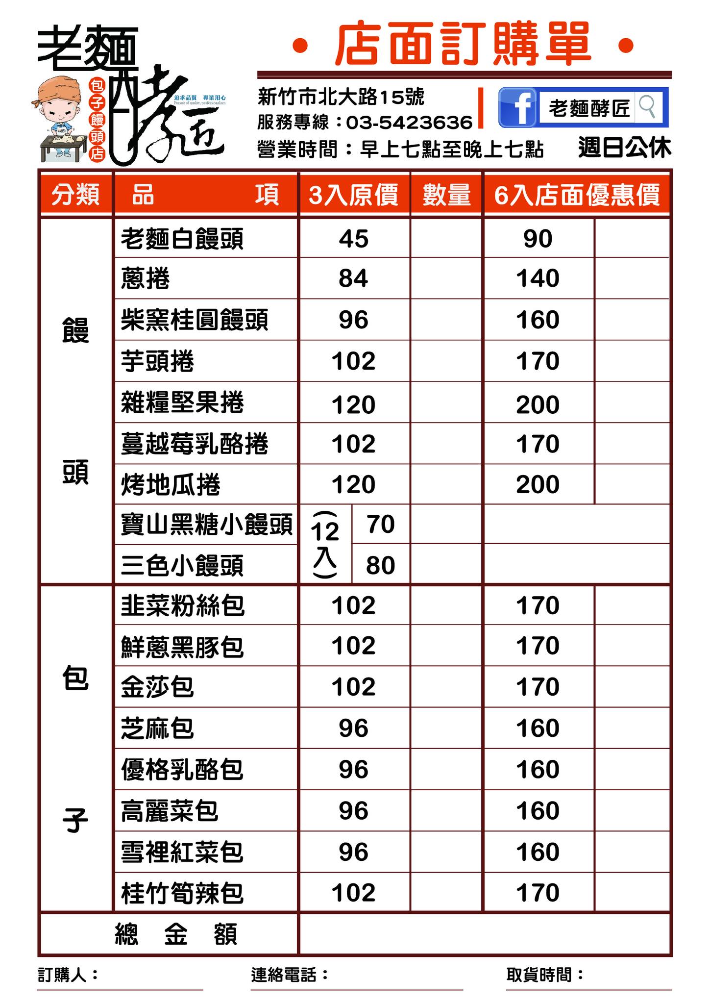 新竹伴手禮,老麵酵匠包子饅頭店,新竹美食,新竹包子,新竹饅頭,新竹老麵包子饅頭
