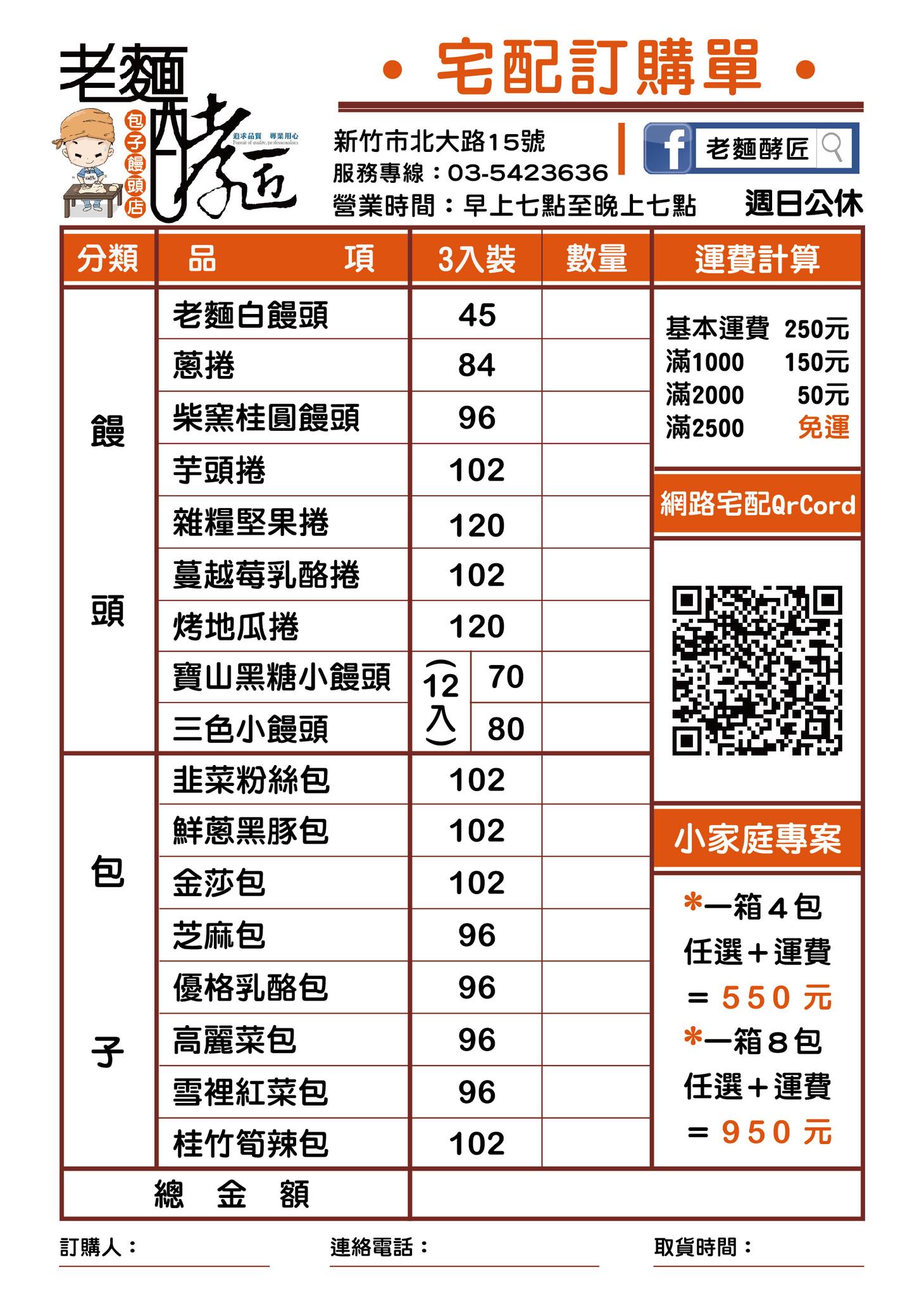 新竹伴手禮,老麵酵匠包子饅頭店,新竹美食,新竹包子,新竹饅頭,新竹老麵包子饅頭