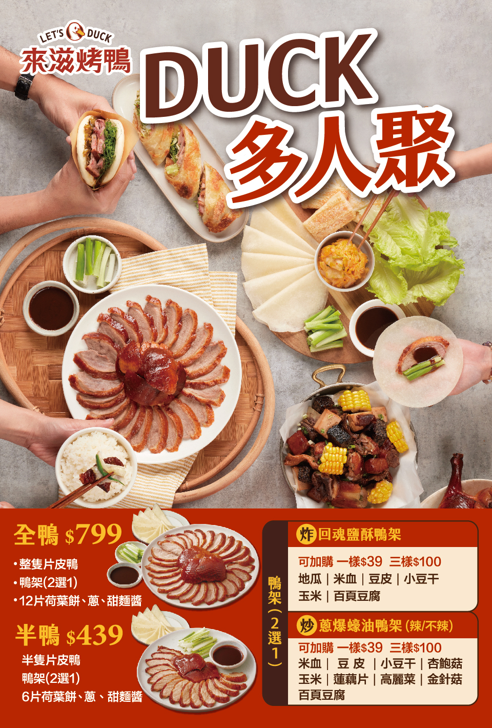 台北美食,台北烤鴨,中和美食,中和小吃,中和烤鴨,興南路夜市美食,興南路夜市烤鴨,來滋烤鴨 中和捷運南勢角店,來滋烤鴨