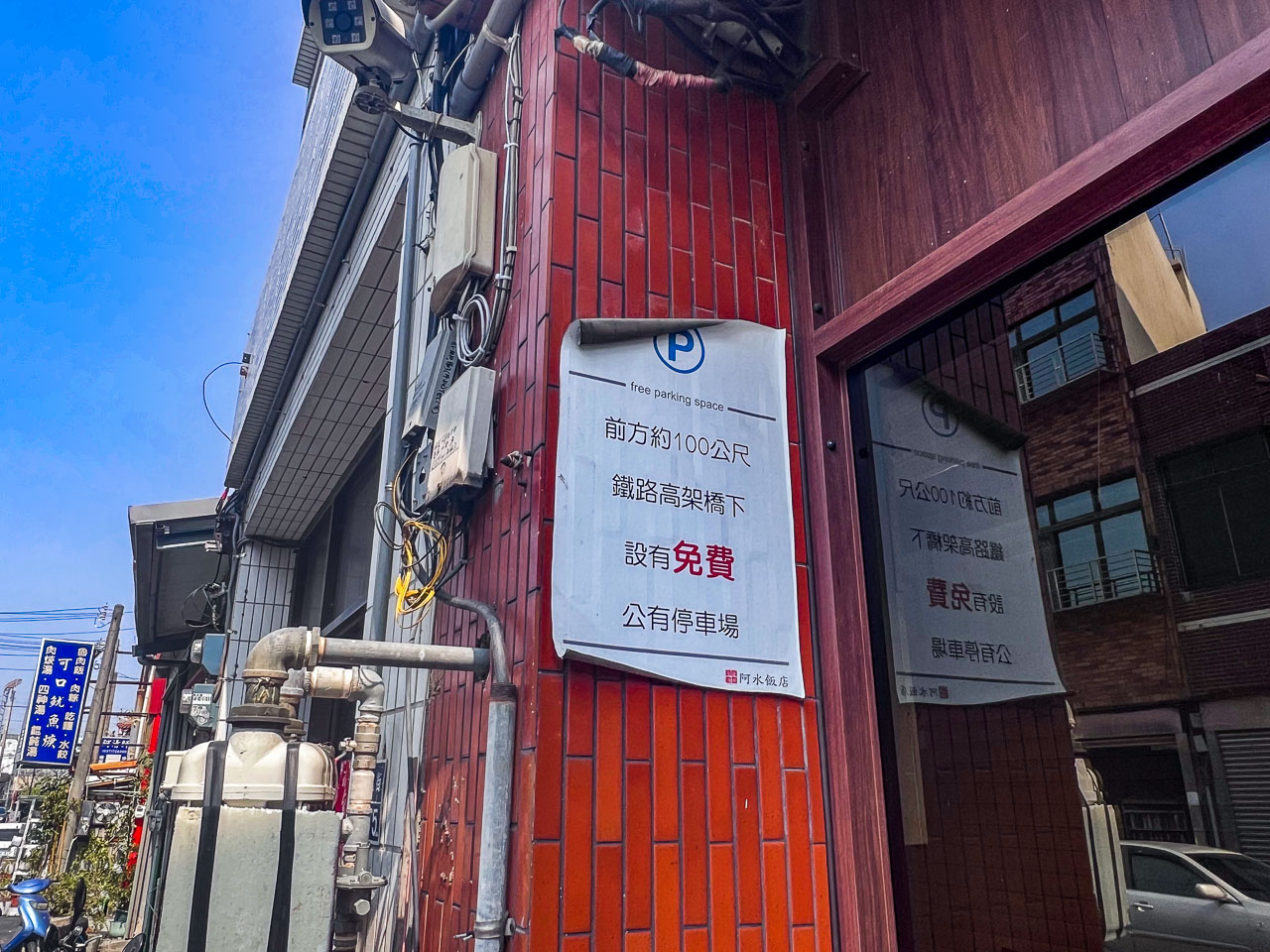苗栗美食,阿水飯店
