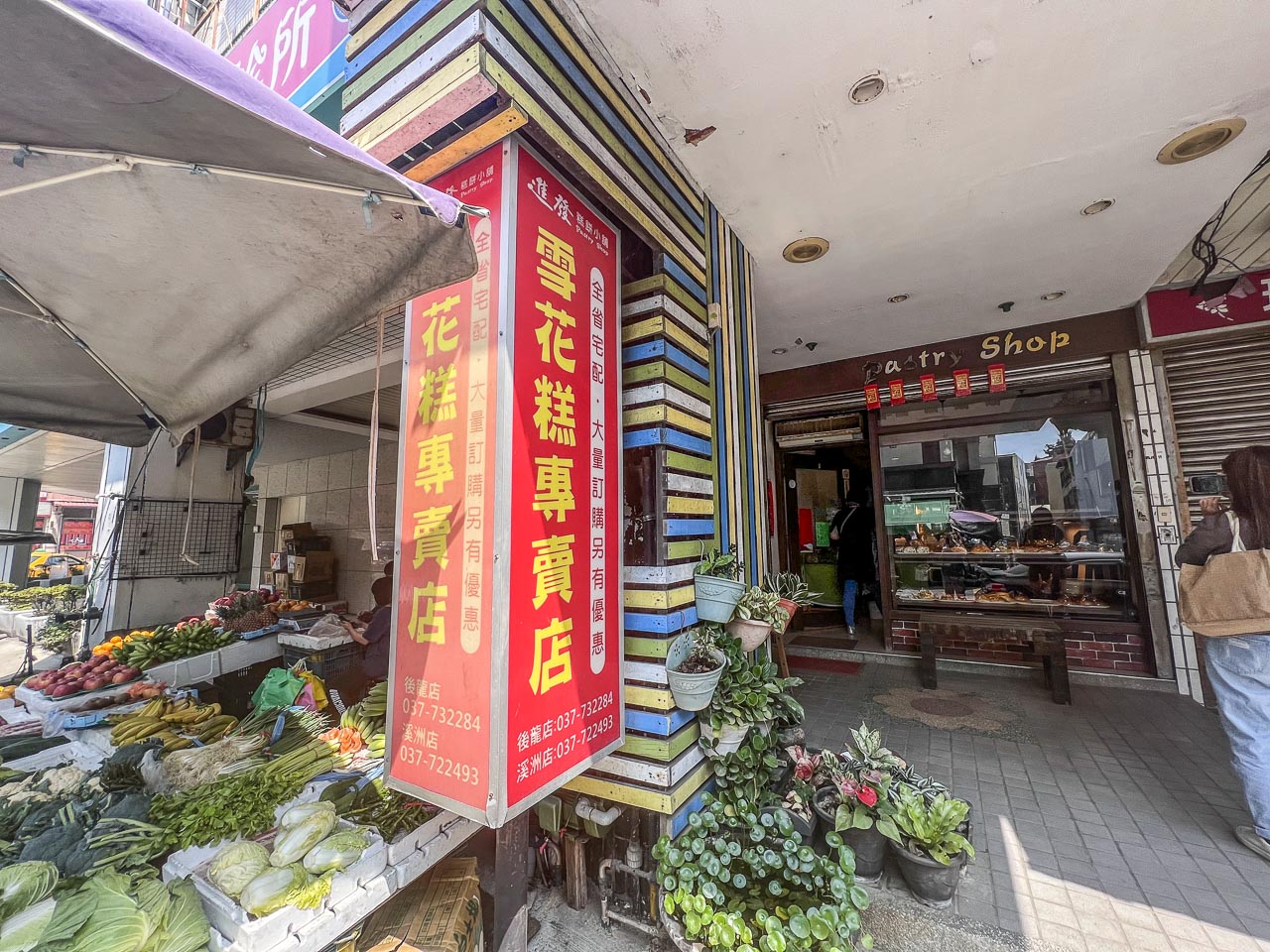 苗栗美食,日進發糕餅小舖